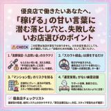 池袋メンズエステ GirlsSpa　ガールズスパ｜優良で稼げるメンズエステで働きたいときに気をつけるポイント