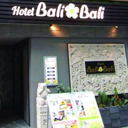 池袋駅西口のホテルBaliBali池袋1