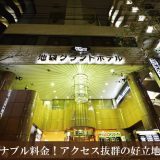 池袋メンズエステ GirlsSpa　ガールズスパ｜グランドホテル外観画像