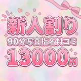 池袋メンズエステ GirlsSpa　ガールズスパ｜新人割り